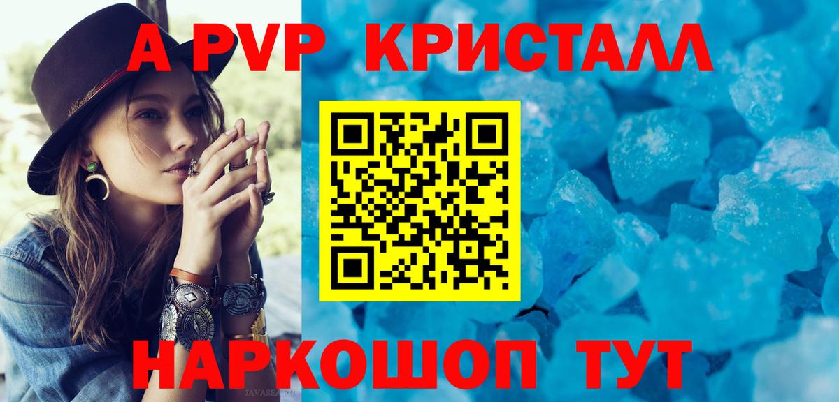 APVP Crystall Ртищево