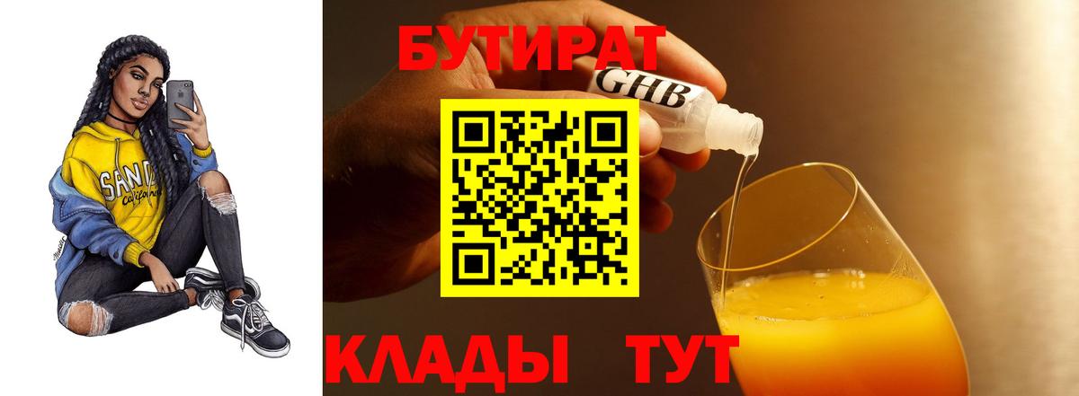 Ртищево  Бутират BDO  Вход с VPN 