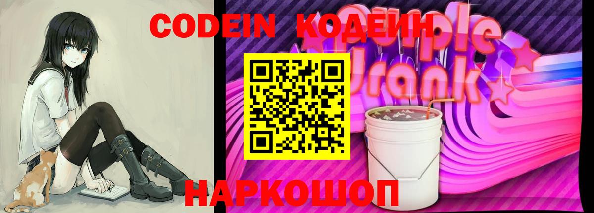 Codein напиток Lean (лин)  Вход с VPN  Кодеиновый сироп Lean напиток Lean (лин)  Ртищево 
