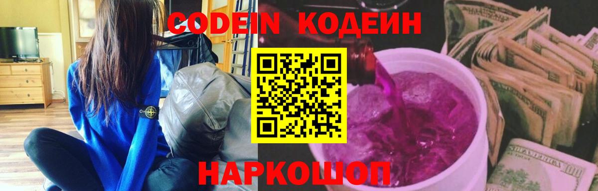Codein Purple Drank Ртищево