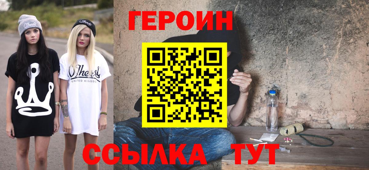 Ртищево  ГЕРОИН герыч  Вход с VPN 