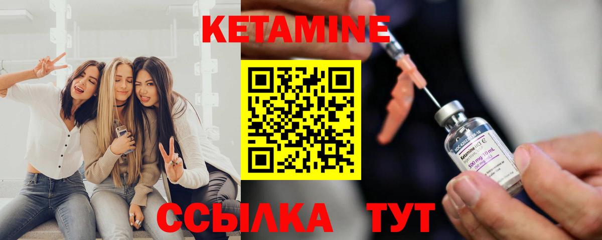 Кетамин ketamine Ртищево