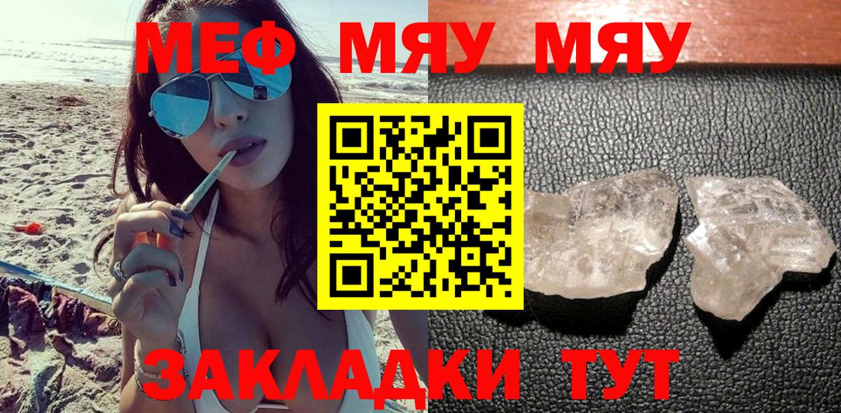 МЯУ-МЯУ  Вход с VPN  Ртищево  как найти закладки  Мефедрон 4 MMC 