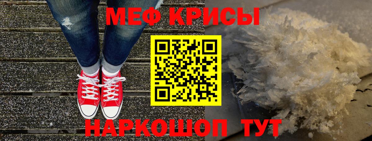 Мефедрон кристаллы Ртищево